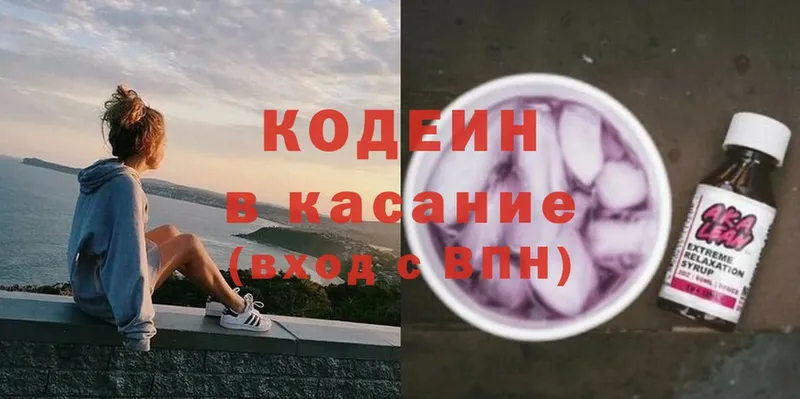 Кодеин напиток Lean (лин)  купить закладку  Андреаполь 